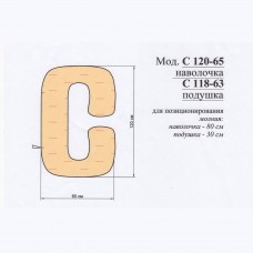 Подушка C120-65